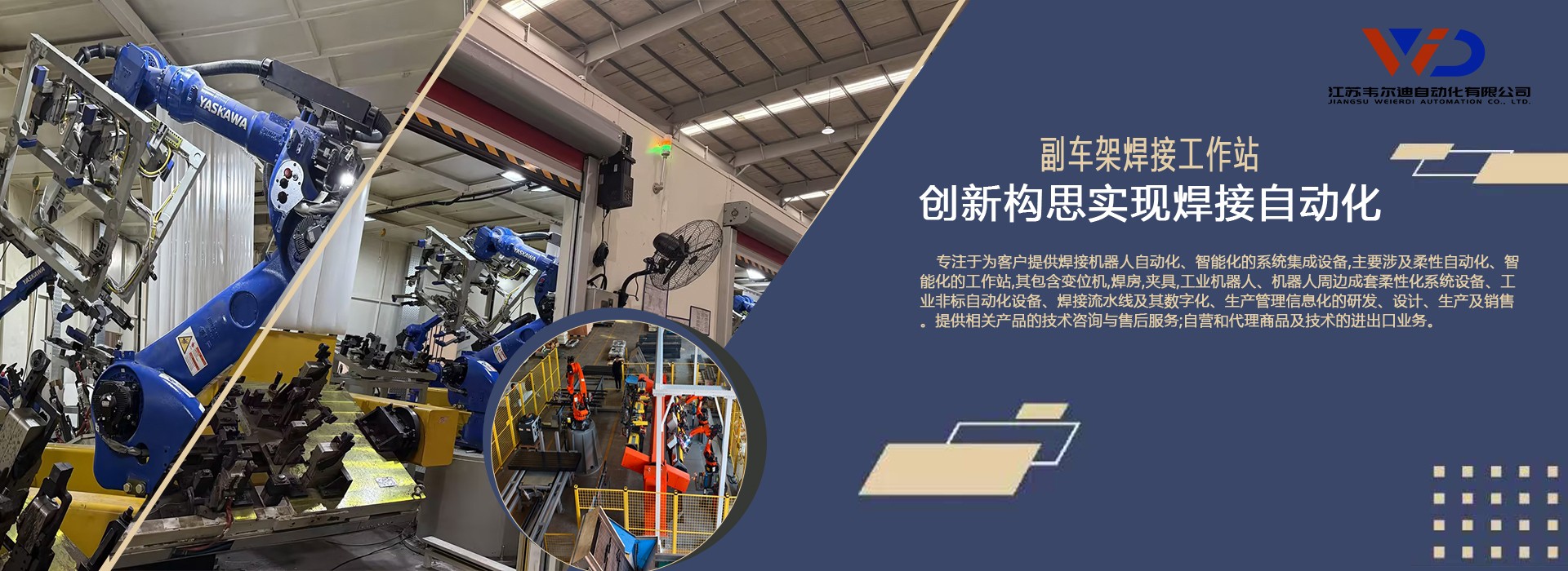 工装夹具，变位机，韦尔迪自主生产